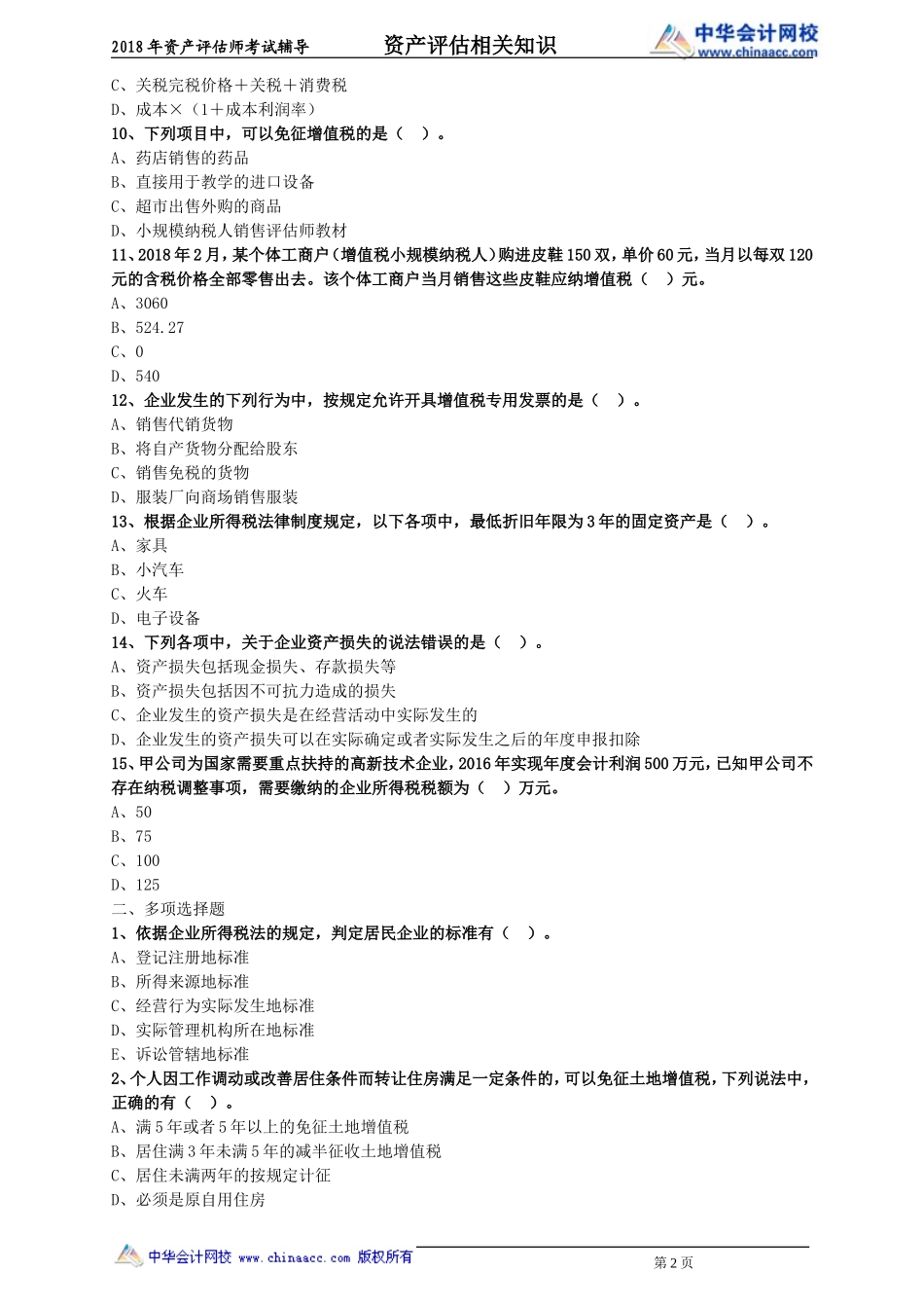 pgzs_wjs_lx3071.doc_第2页