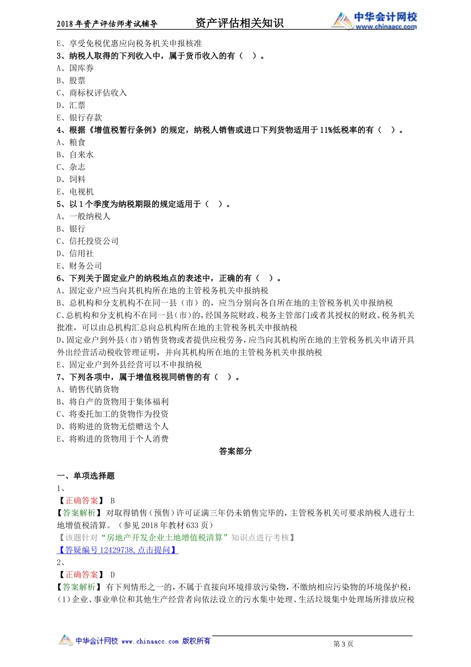 pgzs_wjs_lx3071.doc_第3页