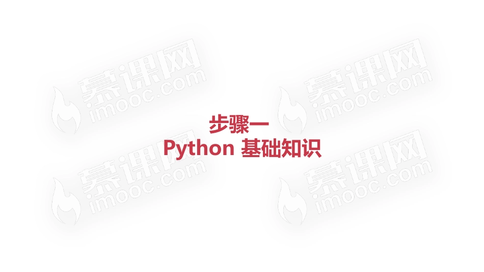 Python初识【ctokey.com免费学习】.pdf_第1页