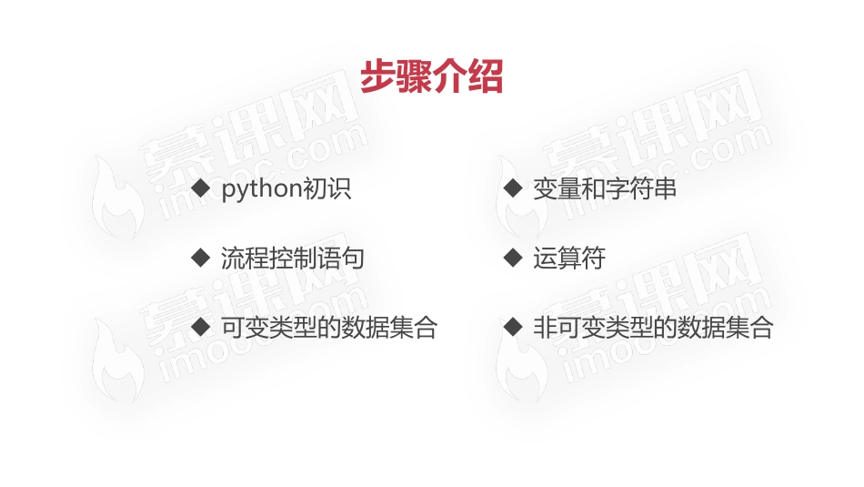 Python初识【ctokey.com免费学习】.pdf_第2页