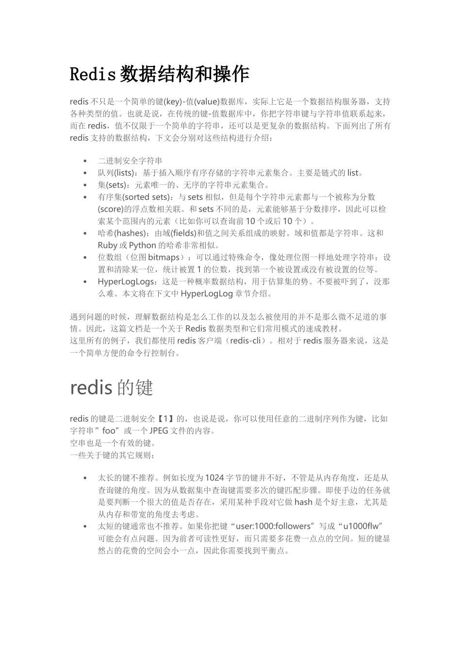 redis数据结构.docx_第1页