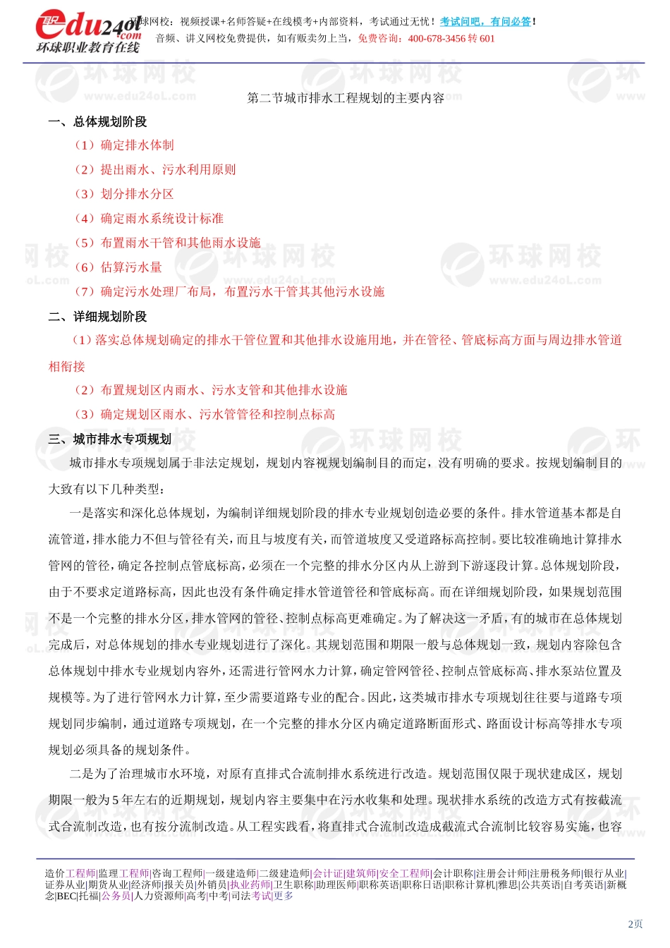 s1186-1-14-2013-15120254.doc_第2页