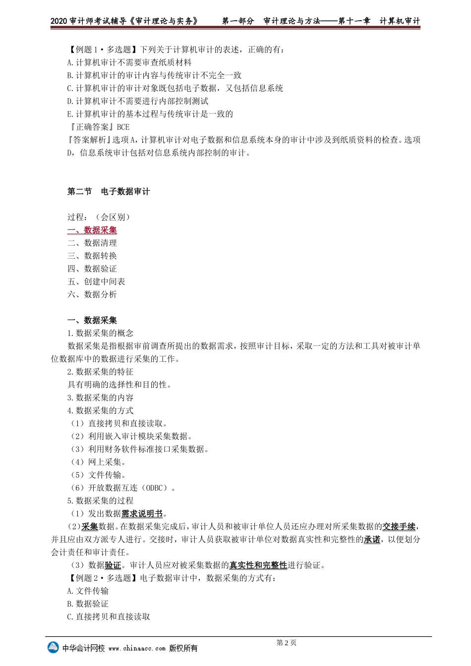 sjsw_jc_dn_jy1101.doc_第2页