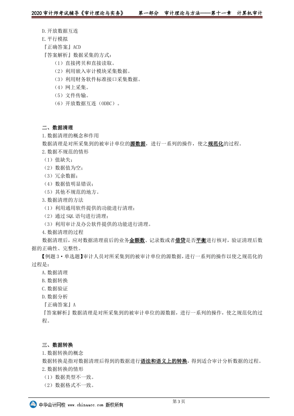 sjsw_jc_dn_jy1101.doc_第3页