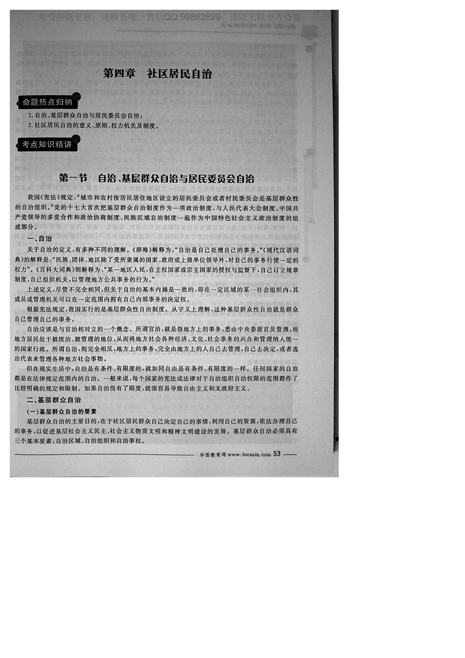 MK_4 社区居民自治(1).pdf_第1页