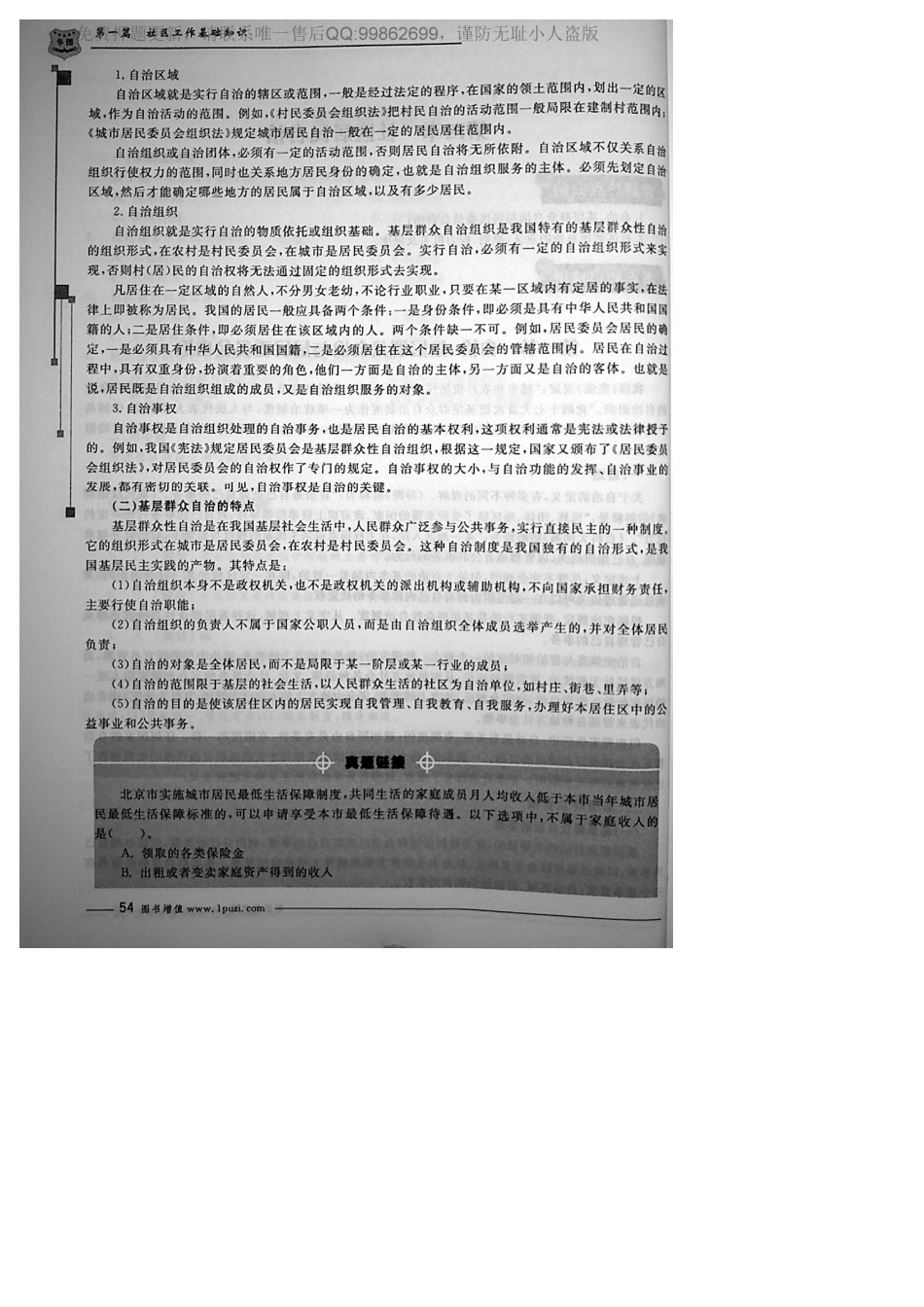 MK_4 社区居民自治(1).pdf_第2页