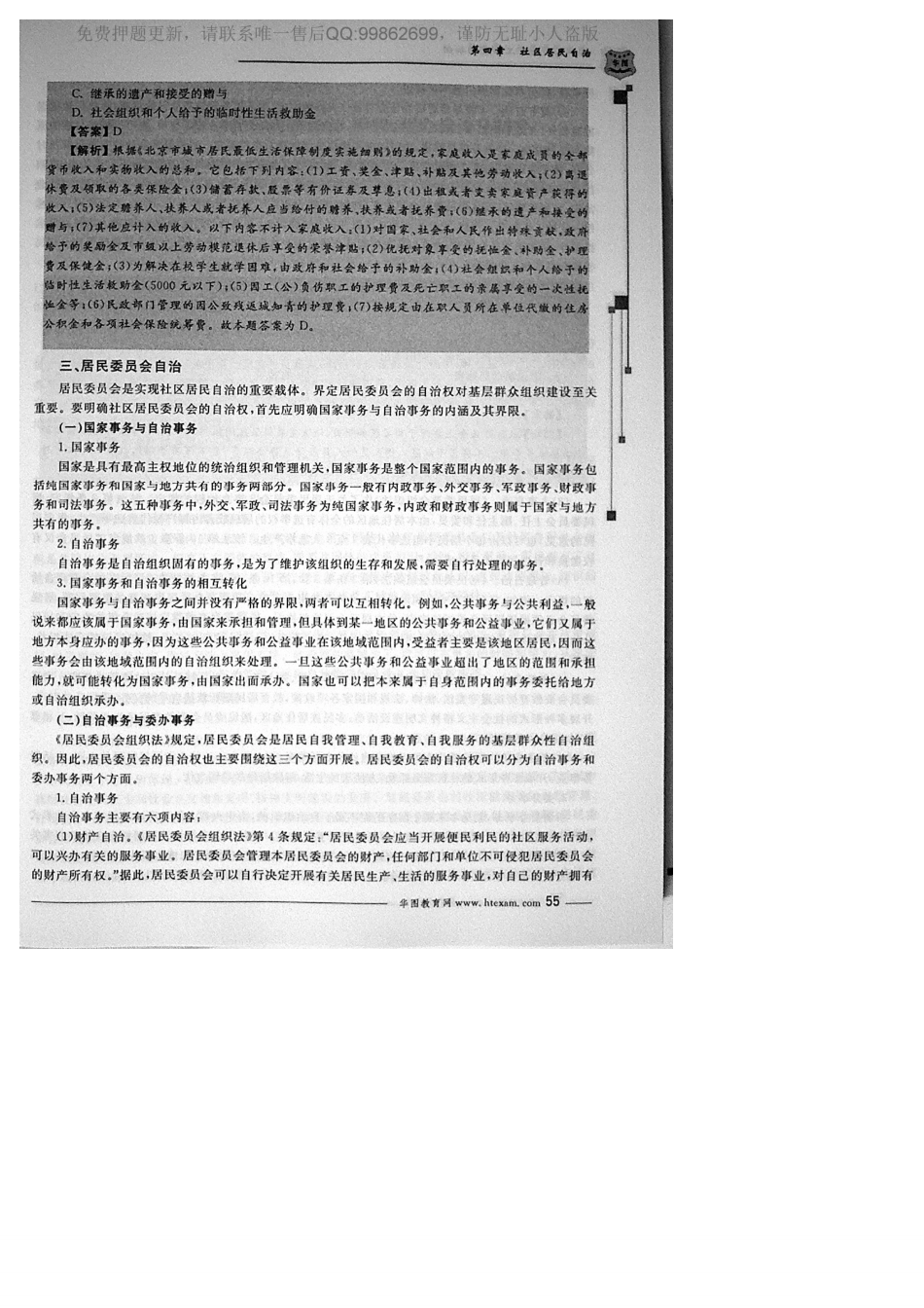 MK_4 社区居民自治(1).pdf_第3页