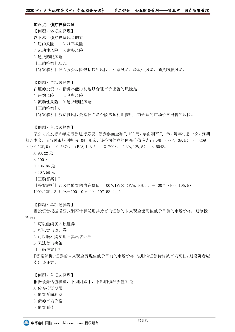 sjzyzs_xt_lb_jy2-0301.doc_第3页