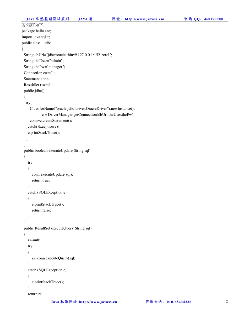 java私塾面试题----JAVA代码与编程2.pdf_第2页
