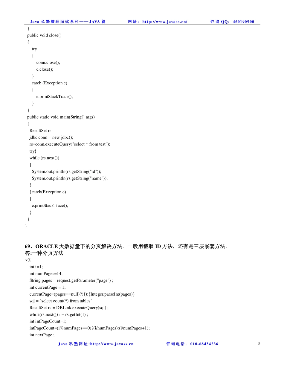 java私塾面试题----JAVA代码与编程2.pdf_第3页