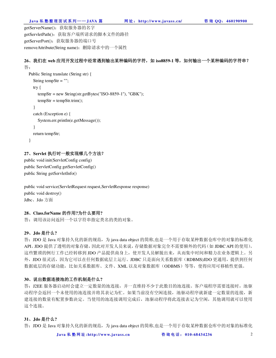 java私塾面试题----线程和JSP及EJB部分2.pdf_第2页
