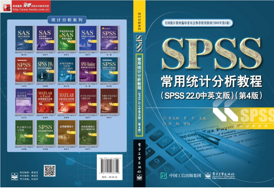 SPSS常用统计分析教程（SPSS 22.0中英文版 第4版）样章.doc_第1页