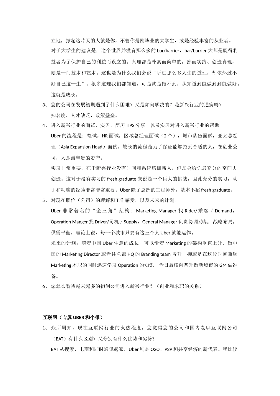 Uber嘉宾访谈_EvaZengYushen.docx_第2页