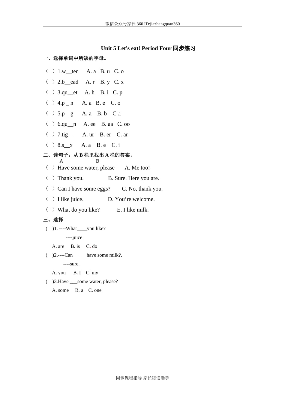 Unit 5 《Let's eat!》第4课时同步练习.doc_第1页