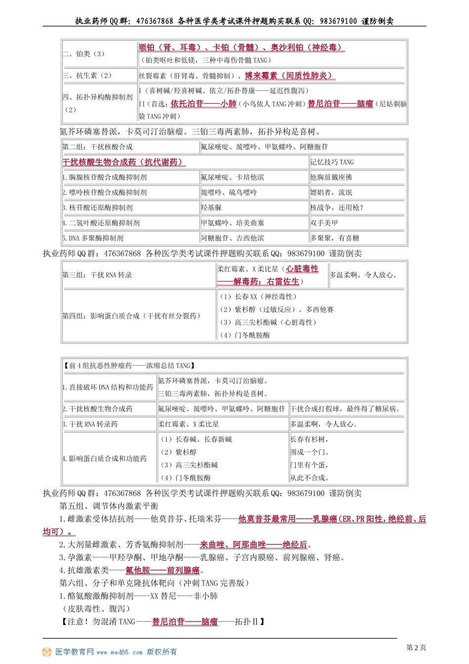 yxzse_jy0701(1).doc_第2页