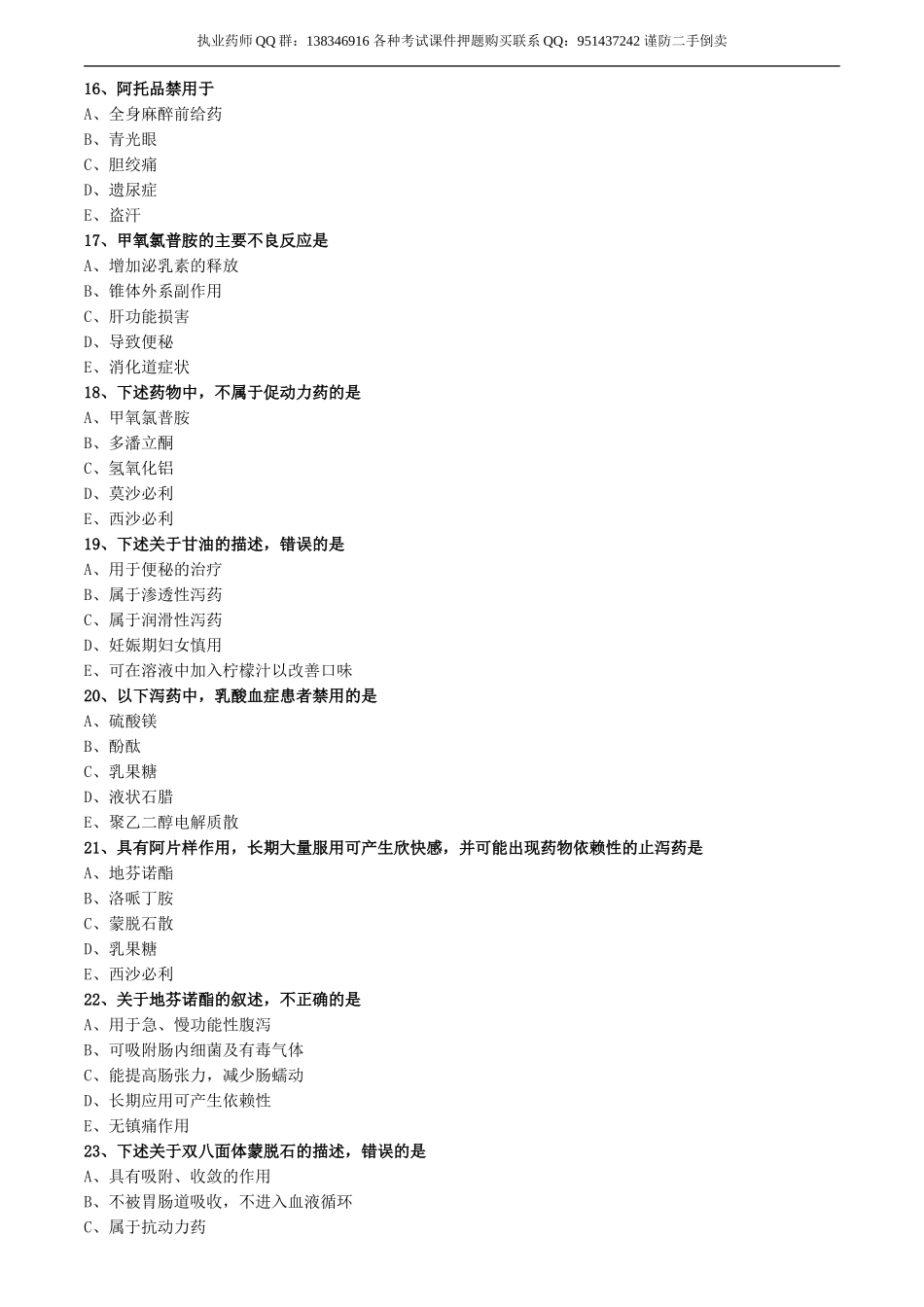 yxzse_lx0401.doc_第3页