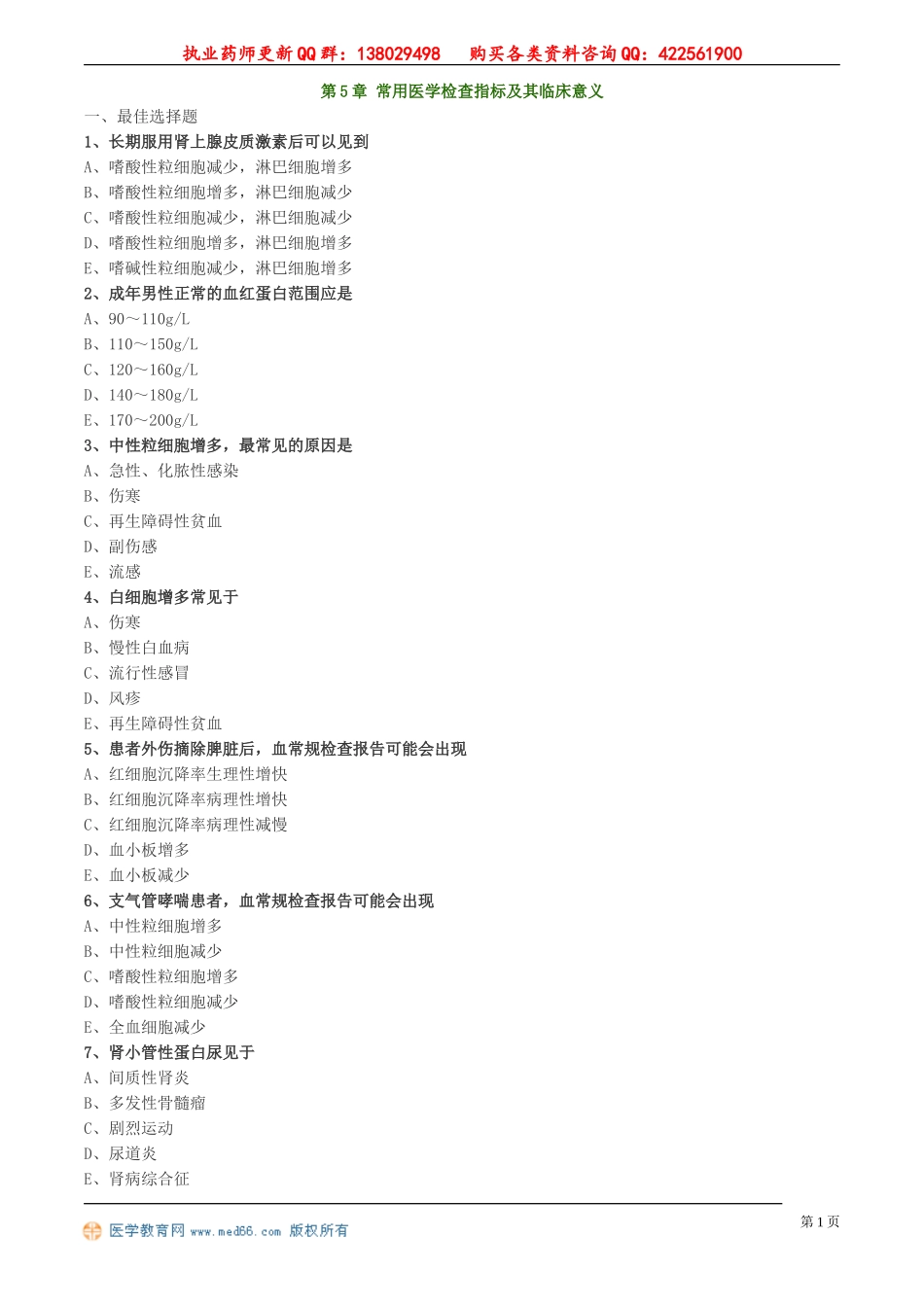 zyzh_jc_lx0501.doc_第1页