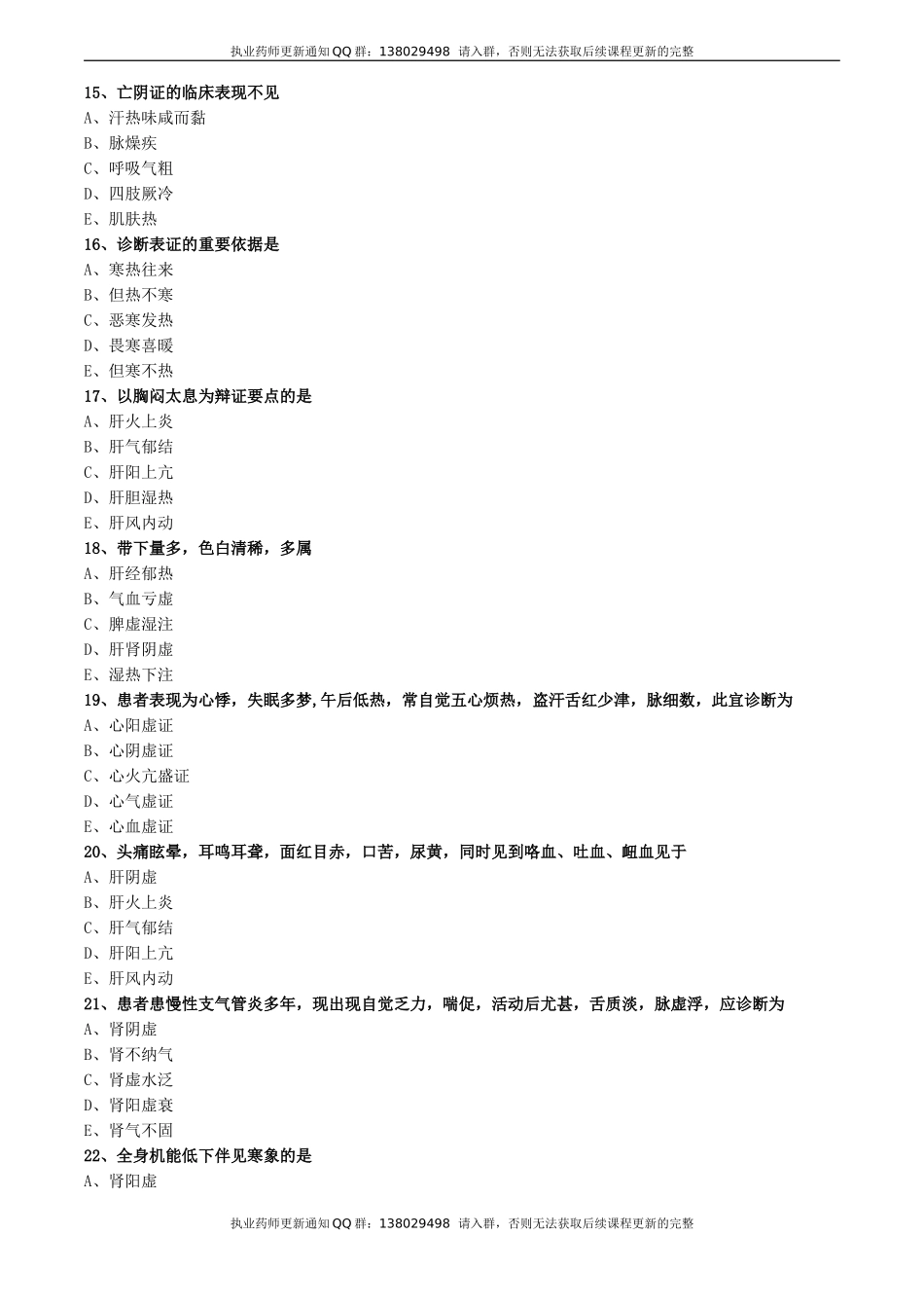 zyzh_lx0201.doc_第3页