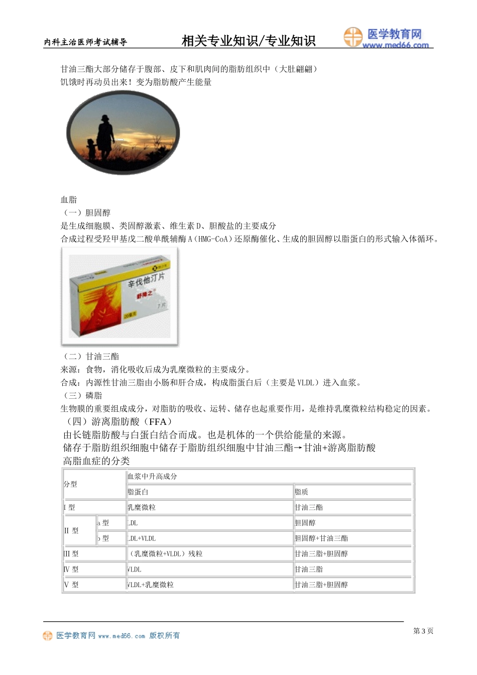 zyzs_jy3301.doc_第3页