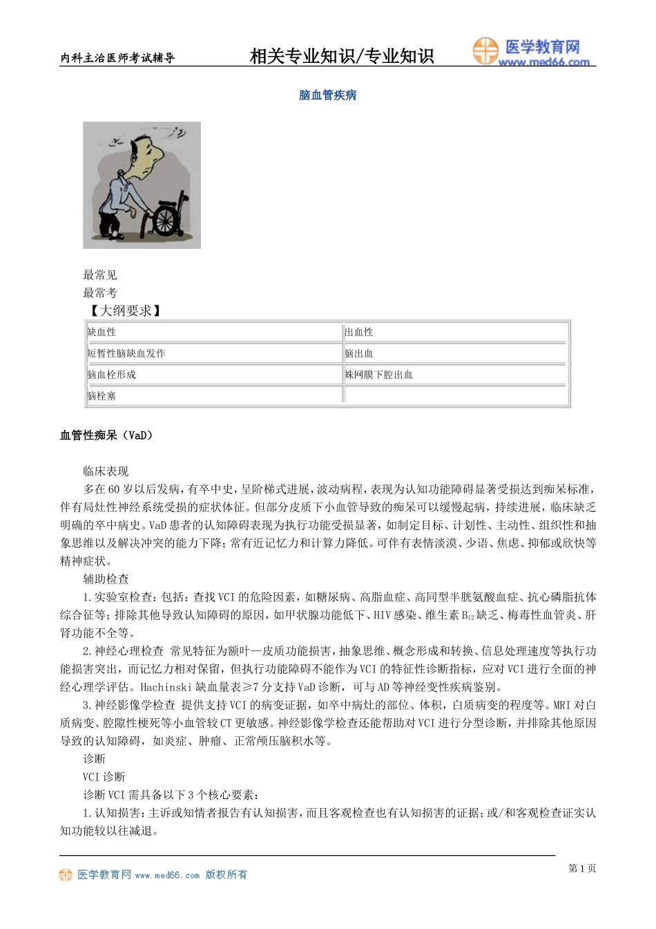 zyzs_jy4201.doc_第1页