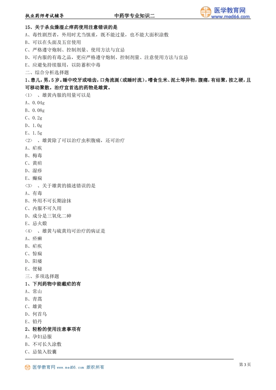 zyzse_jc_lx1902.doc_第3页