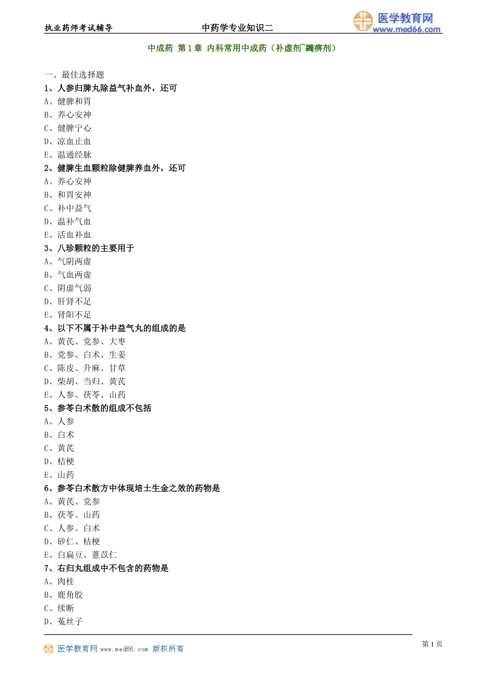 zyzse_jc_lx2012.doc_第1页