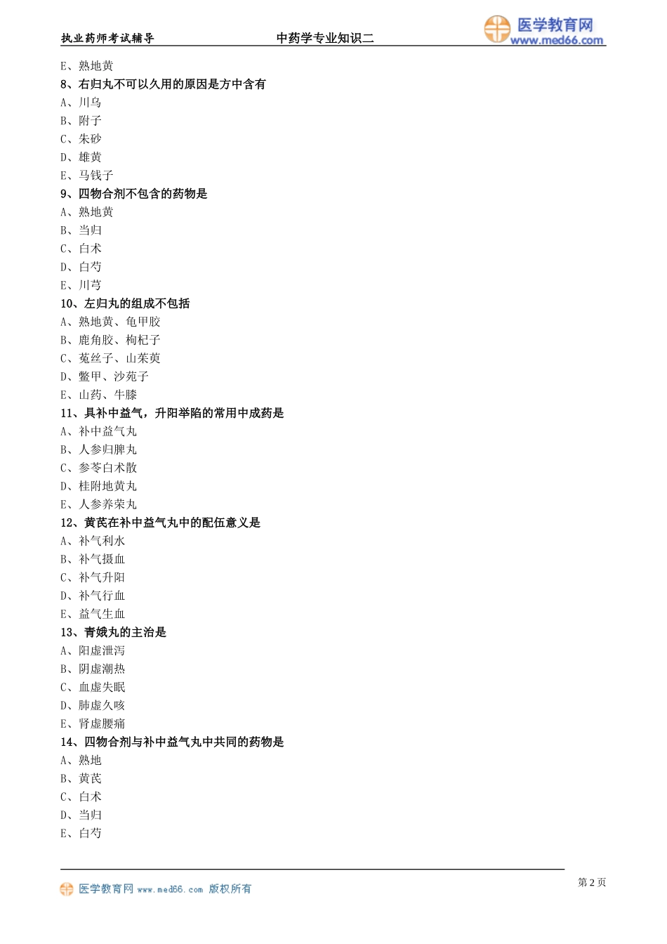 zyzse_jc_lx2012.doc_第2页