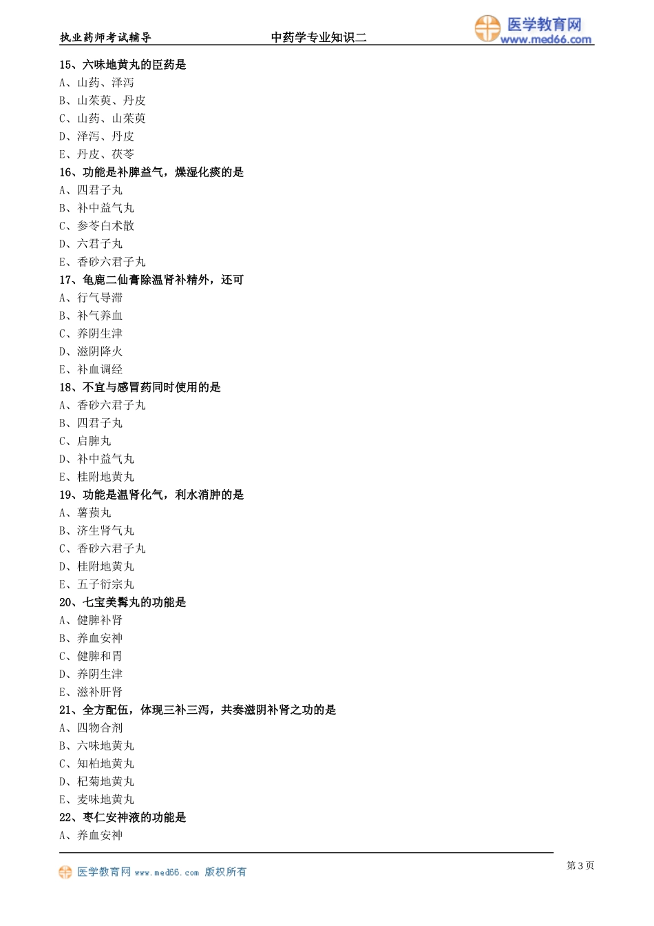 zyzse_jc_lx2012.doc_第3页