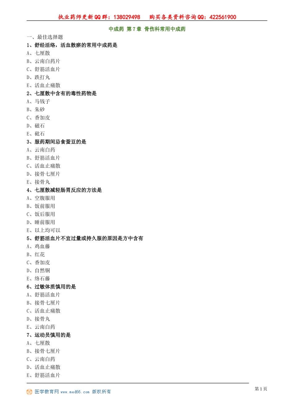 zyzse_jc_lx2071.doc_第1页