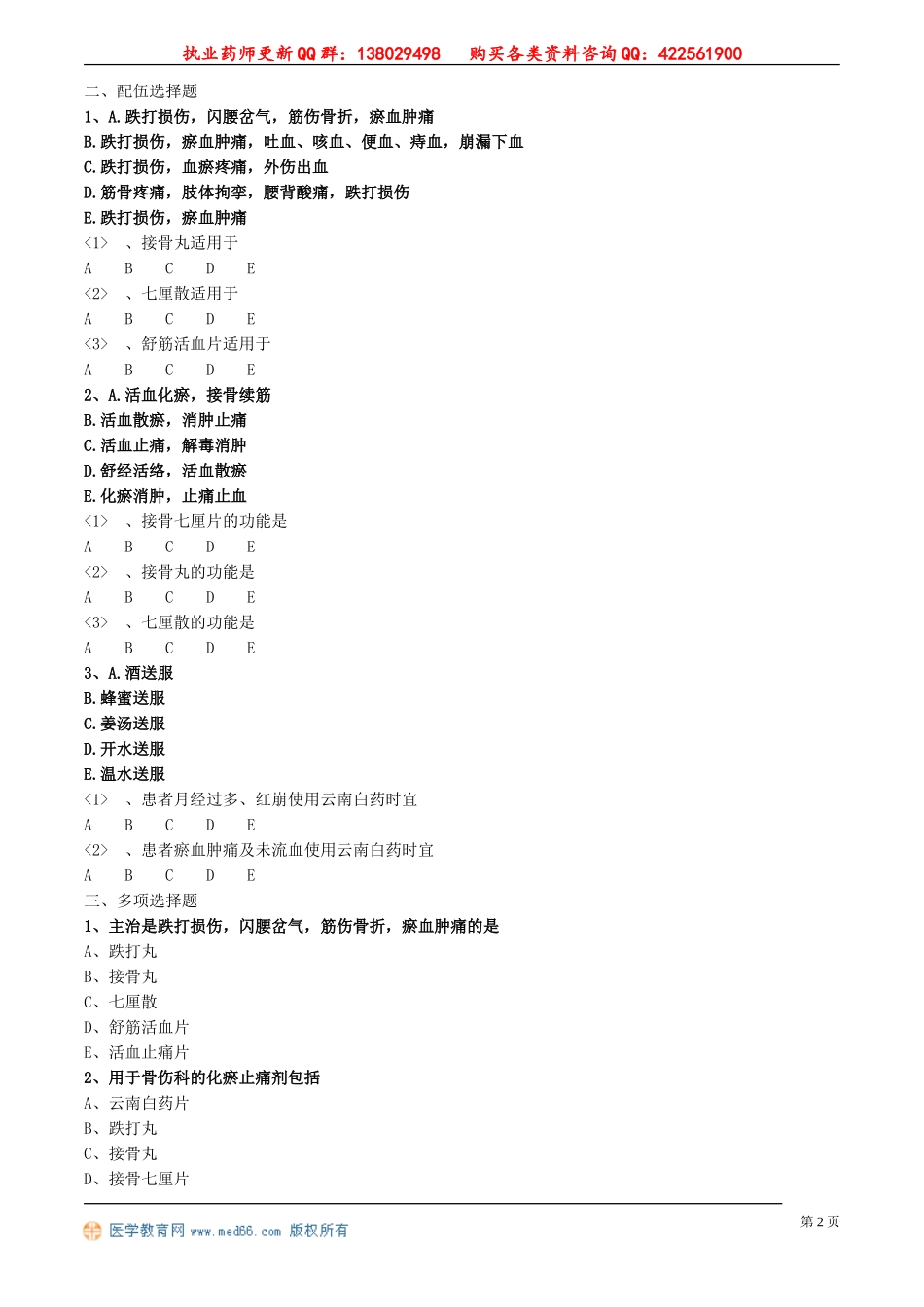 zyzse_jc_lx2071.doc_第2页