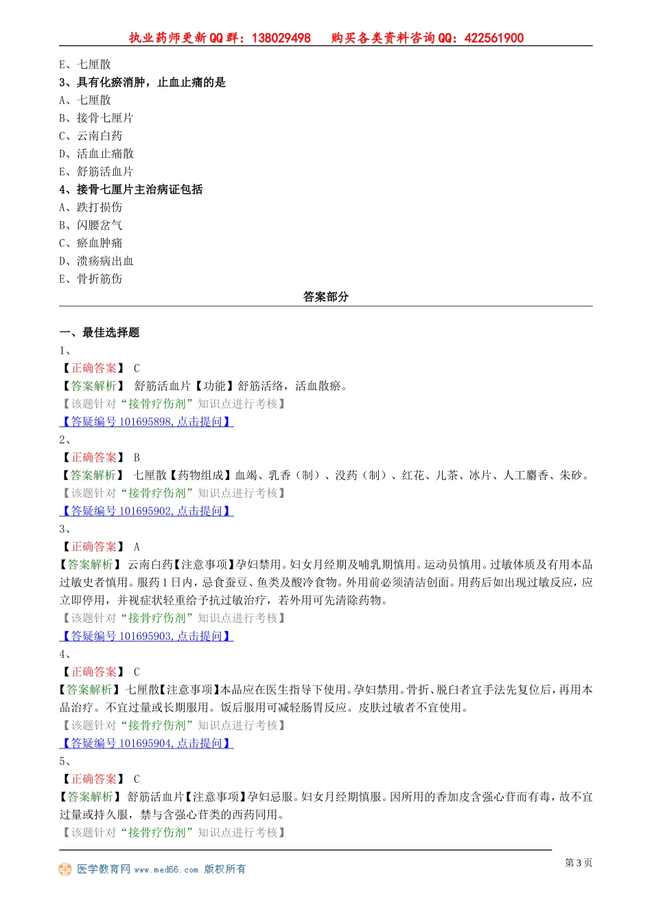 zyzse_jc_lx2071.doc_第3页