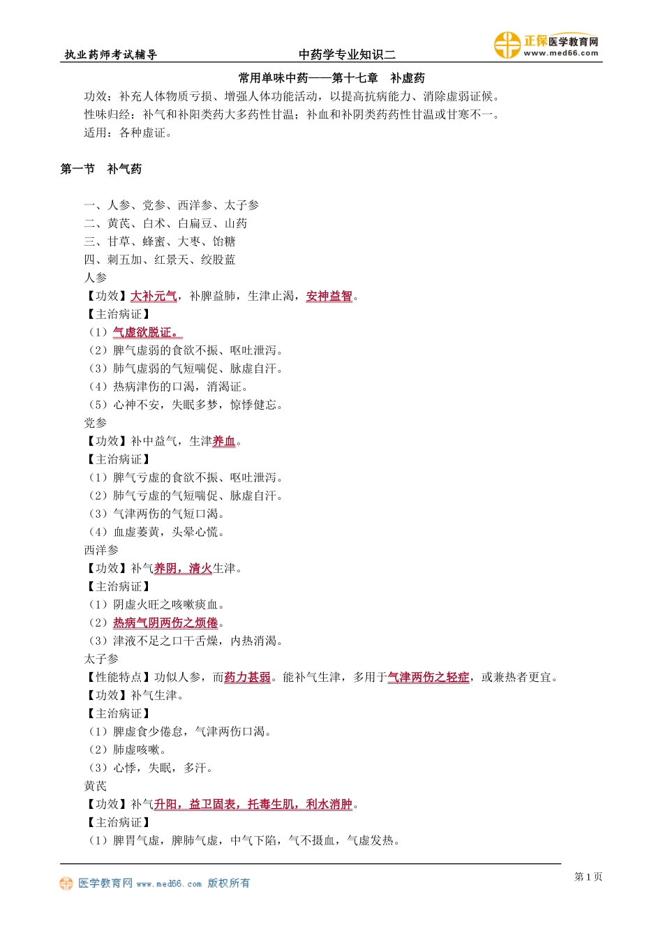 zyzse_jc_lzm_jy1701.doc_第1页