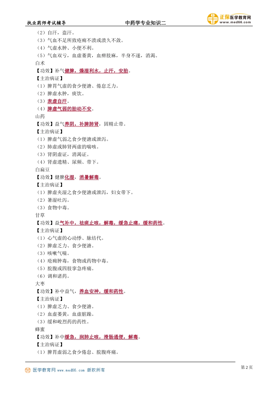 zyzse_jc_lzm_jy1701.doc_第2页