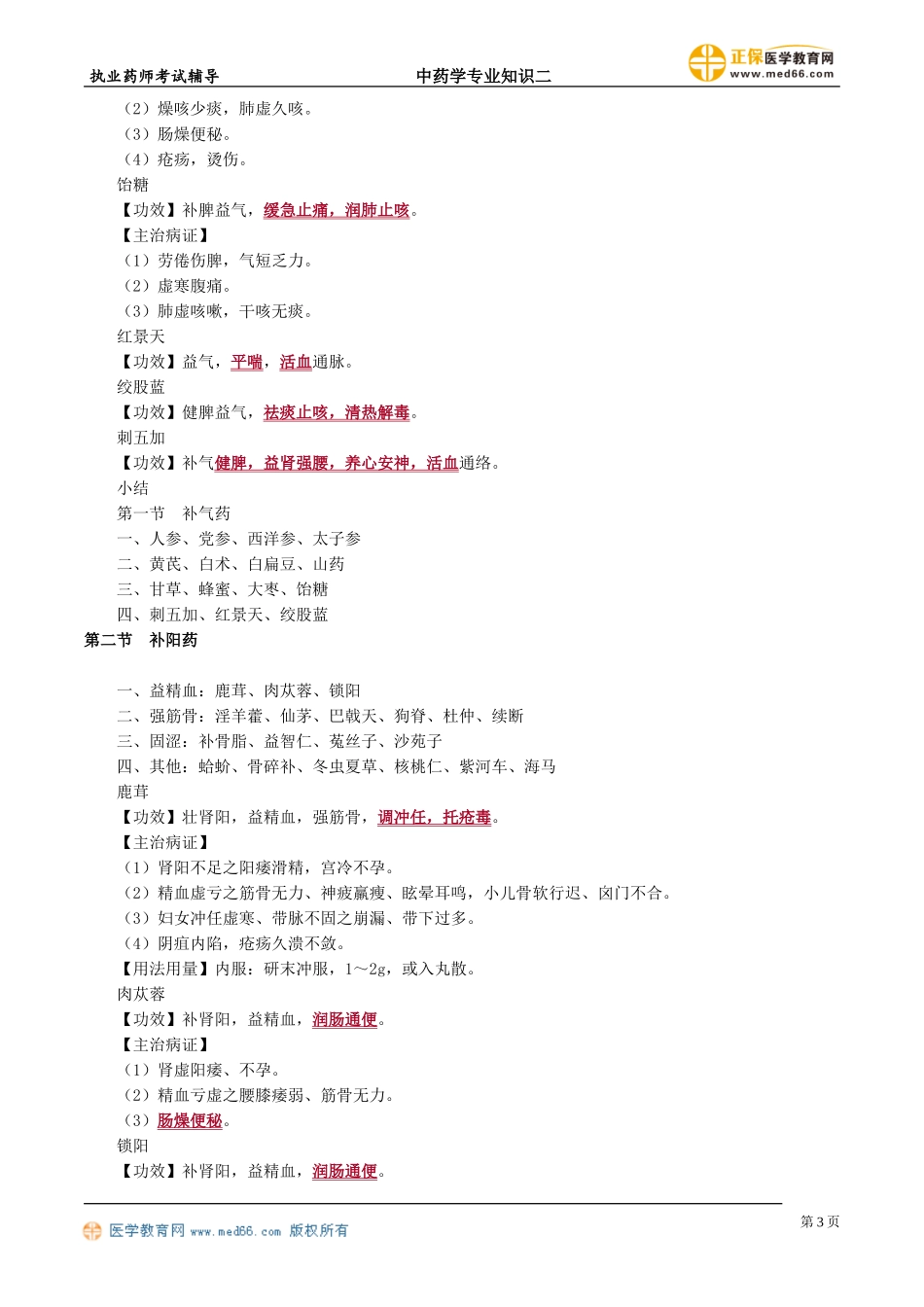 zyzse_jc_lzm_jy1701.doc_第3页