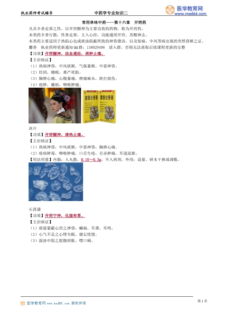 zyzse_jc_yjz_jy1401.doc_第1页