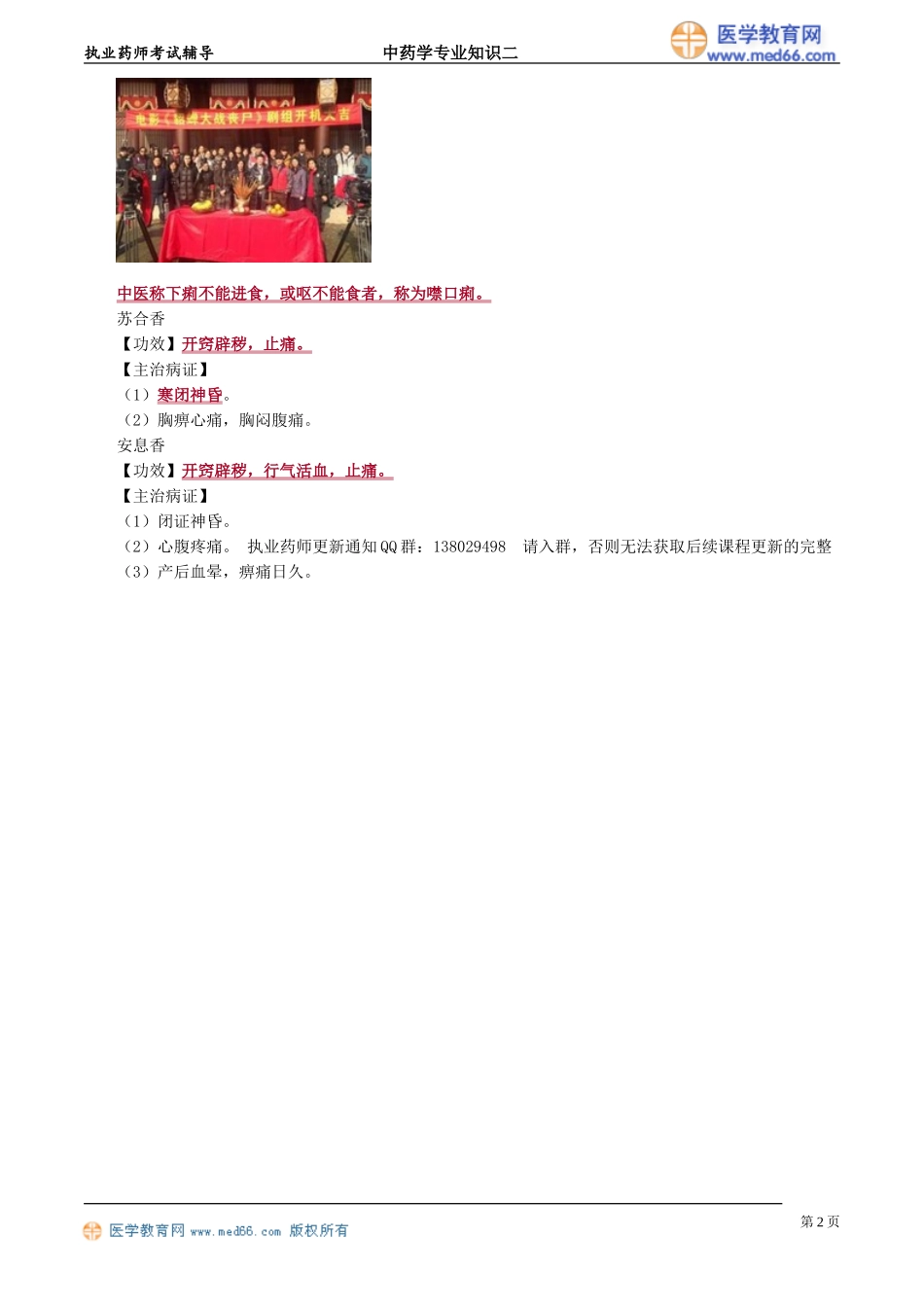 zyzse_jc_yjz_jy1401.doc_第2页