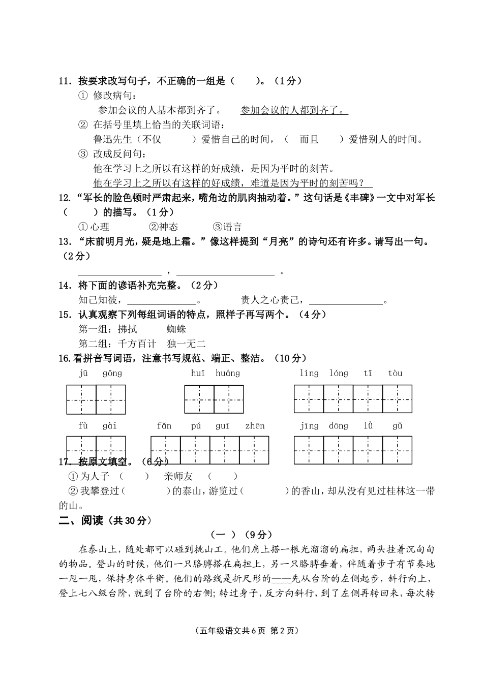 北京版五年级上册语文检测试卷.doc_第2页