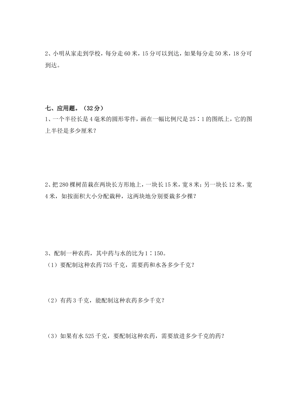 北师大版版六年级数学下册第二单元模拟测试及答案.doc_第3页