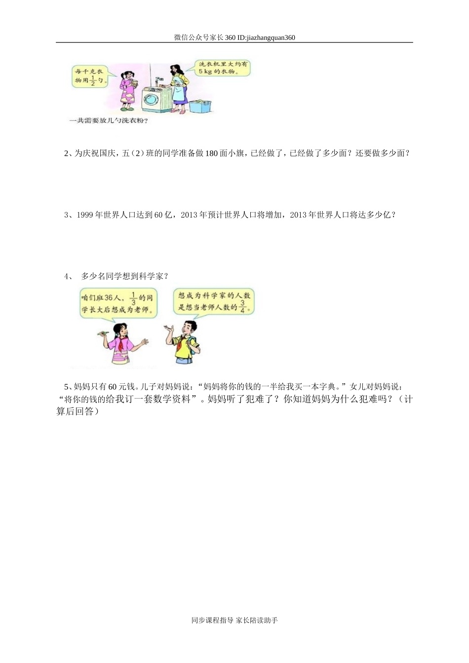 北师大版五年级下册数学第1单元《分数乘法》试卷1.doc_第3页