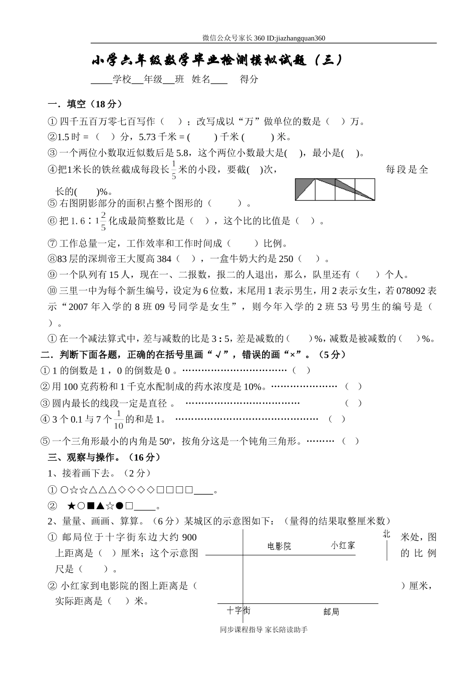 北师大版小学六年级下册数学期末总复习试题.doc_第1页