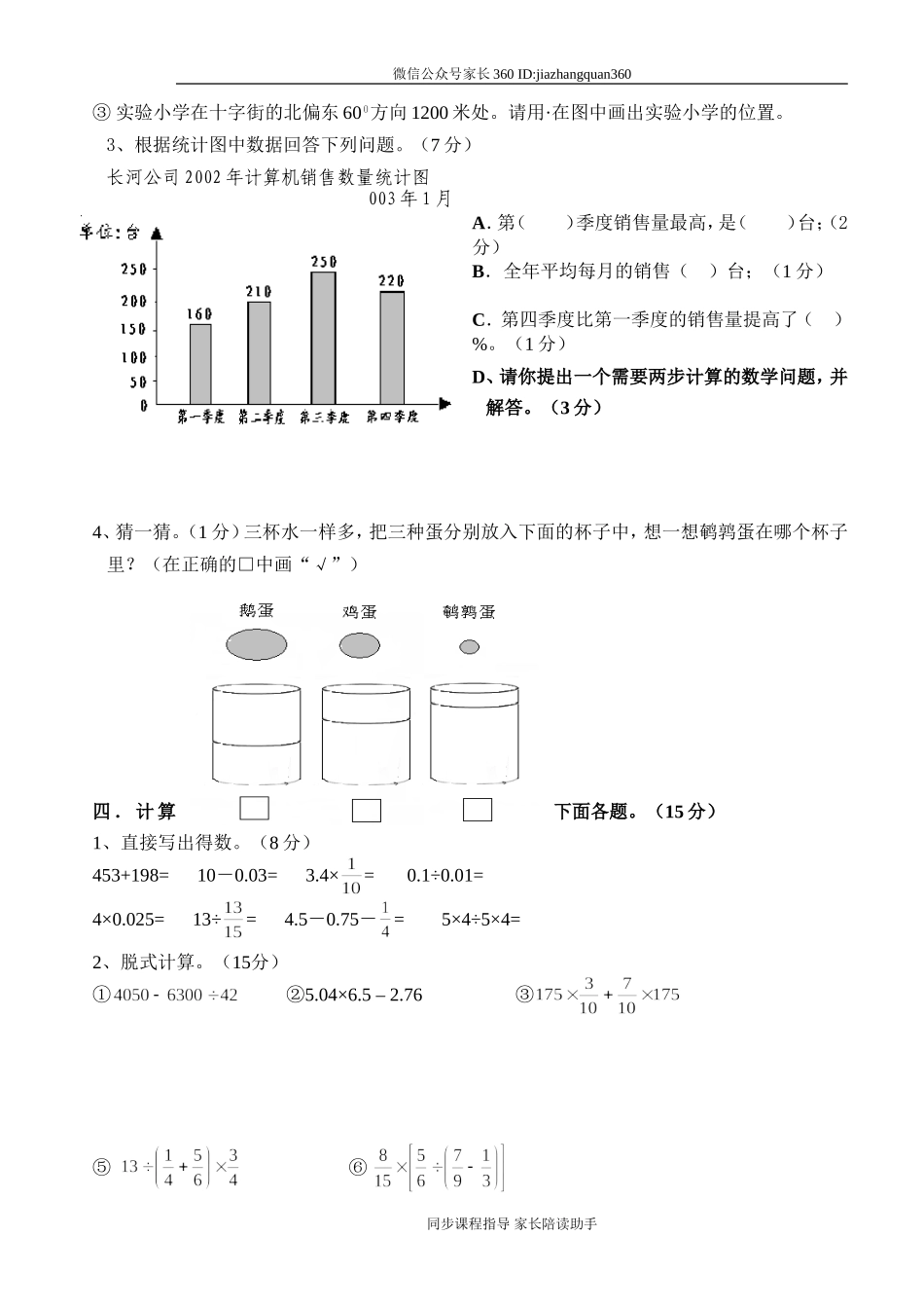 北师大版小学六年级下册数学期末总复习试题.doc_第2页