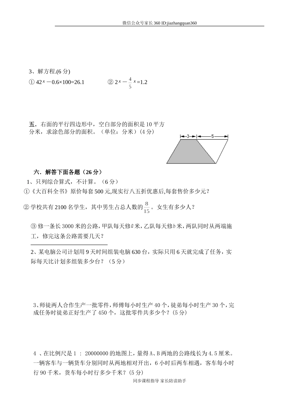 北师大版小学六年级下册数学期末总复习试题.doc_第3页