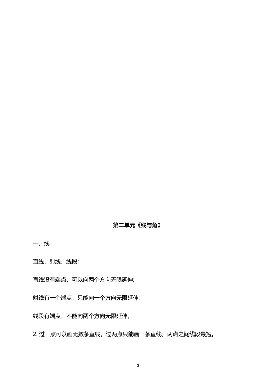 北师大小学数学4上 单元知识点归纳总结（12页）.doc_第3页