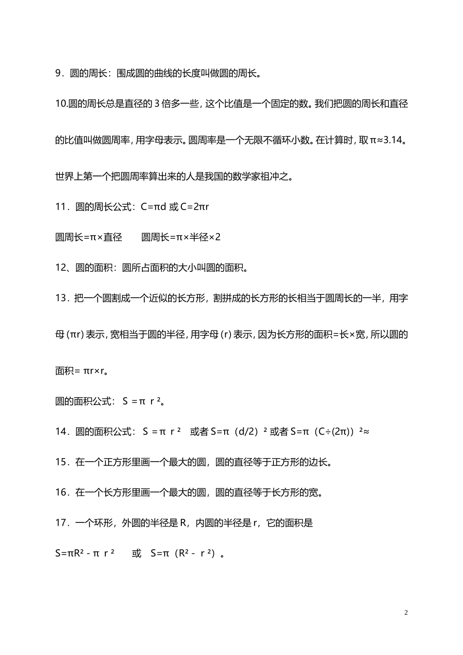 北师大小学数学6上 单元知识点归纳总结（25页）.doc_第2页