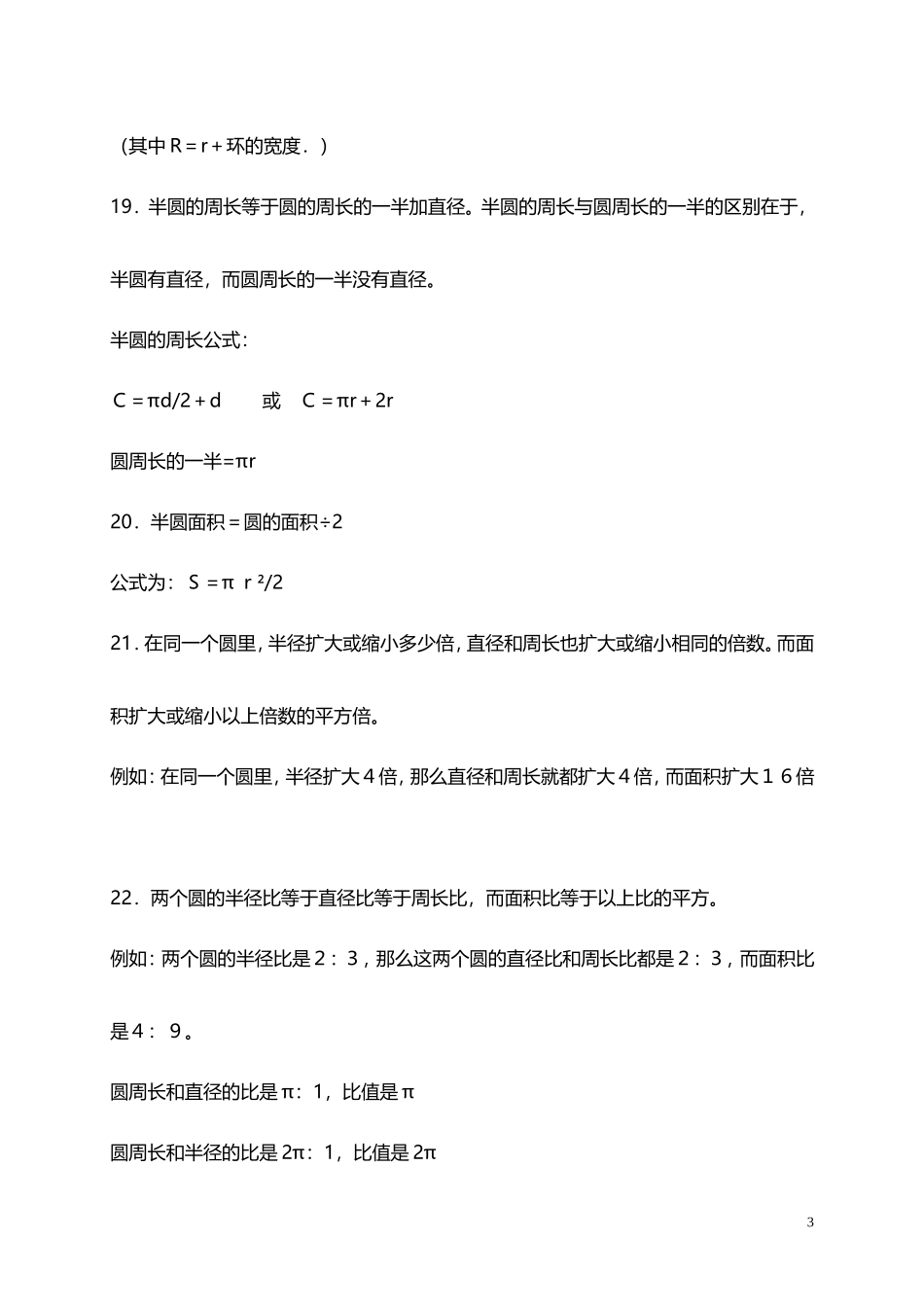 北师大小学数学6上 单元知识点归纳总结（25页）.doc_第3页