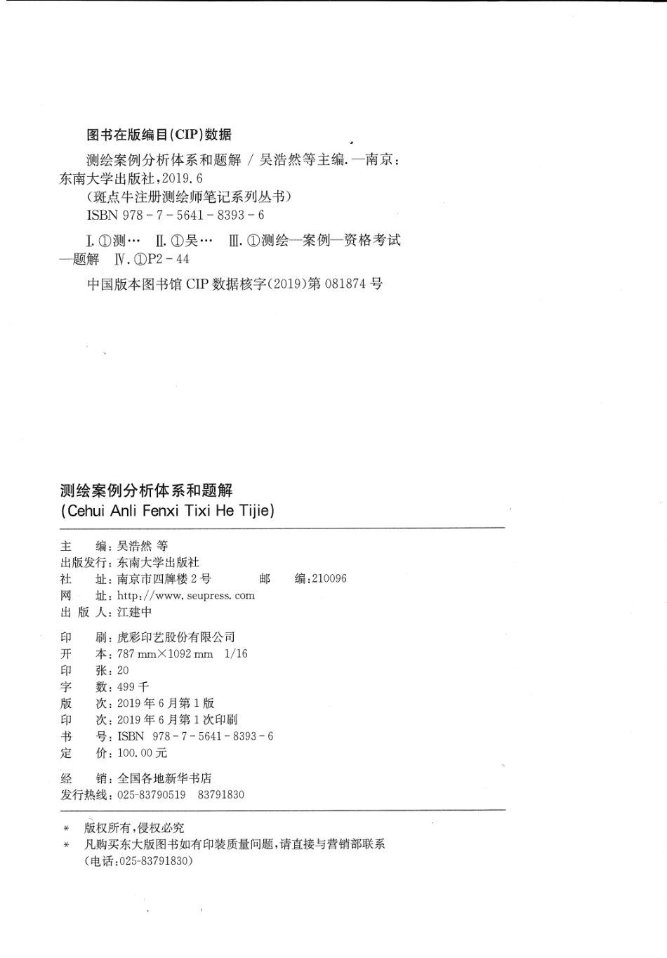 案例分析体系和题解.pdf_第2页