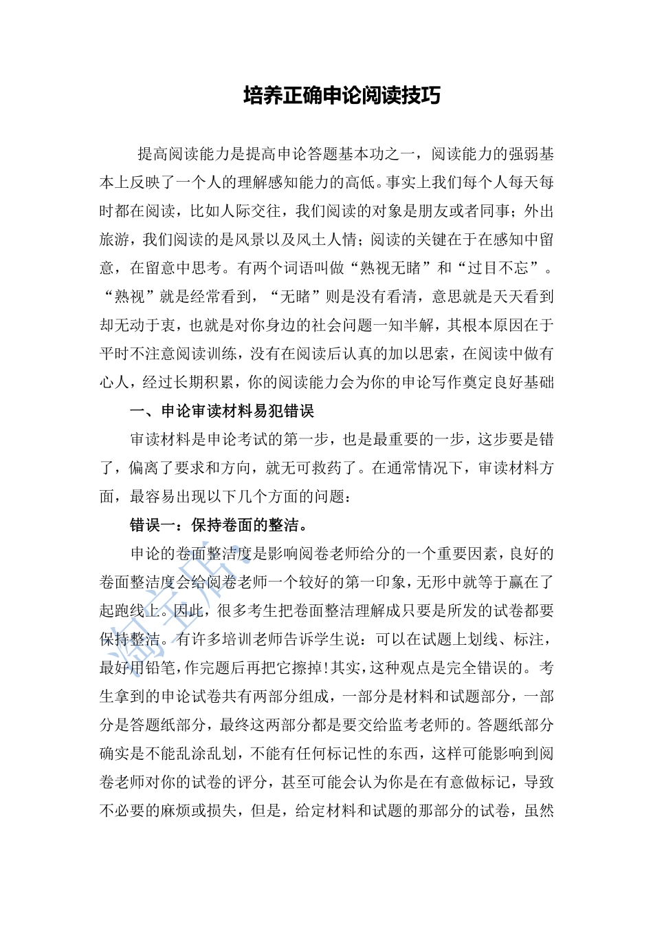 板块3：怎么阅读申论材料.pdf_第1页