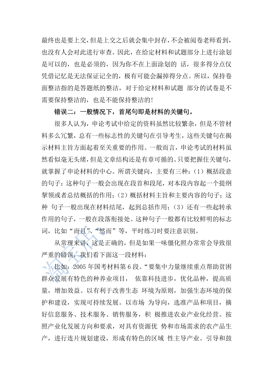 板块3：怎么阅读申论材料.pdf_第2页