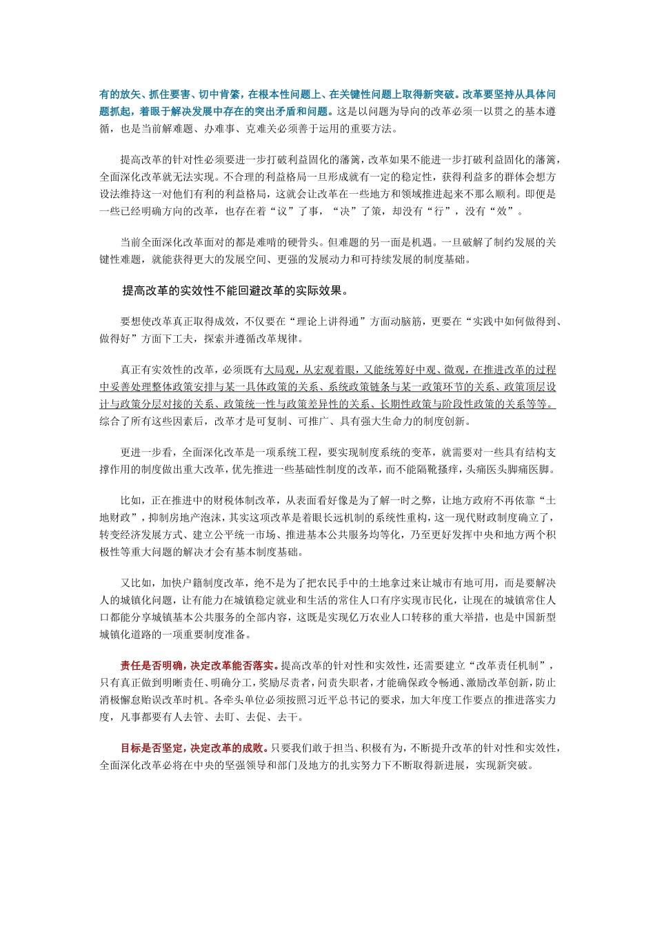 半月谈2014年第12期评论.doc_第2页