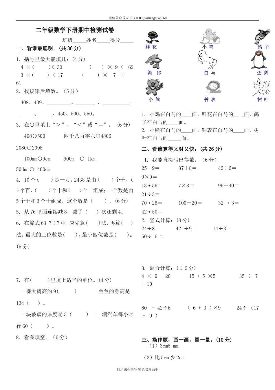 北师大版二年级数学下册期中试卷.doc_第1页